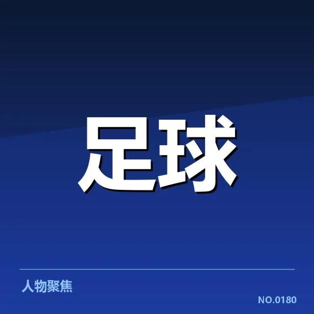 法甲转会市场动向背后,哪些因素推动球队调整阵容?