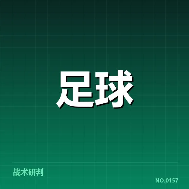 亚冠小组出线权争夺:谁能率先突围,悬念逐步解开