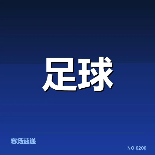 欧洲杯主客场表现：比赛规则变革对球队战术布局的潜移默化影响