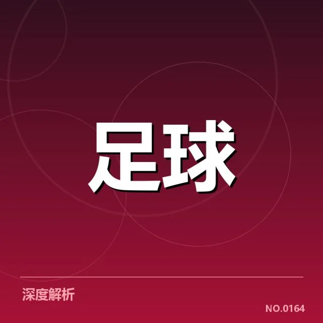 欧洲杯中主客场表现的具体数据分析