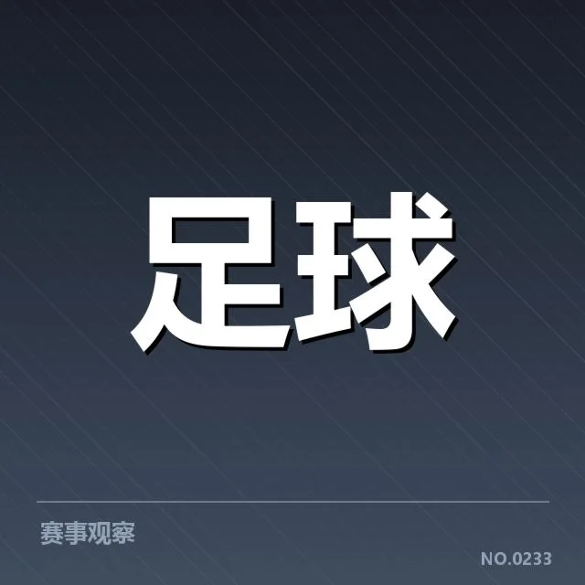 红星锋线现有球员名单一览